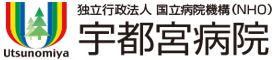 独立行政法人 国立病院機構 宇都宮病院