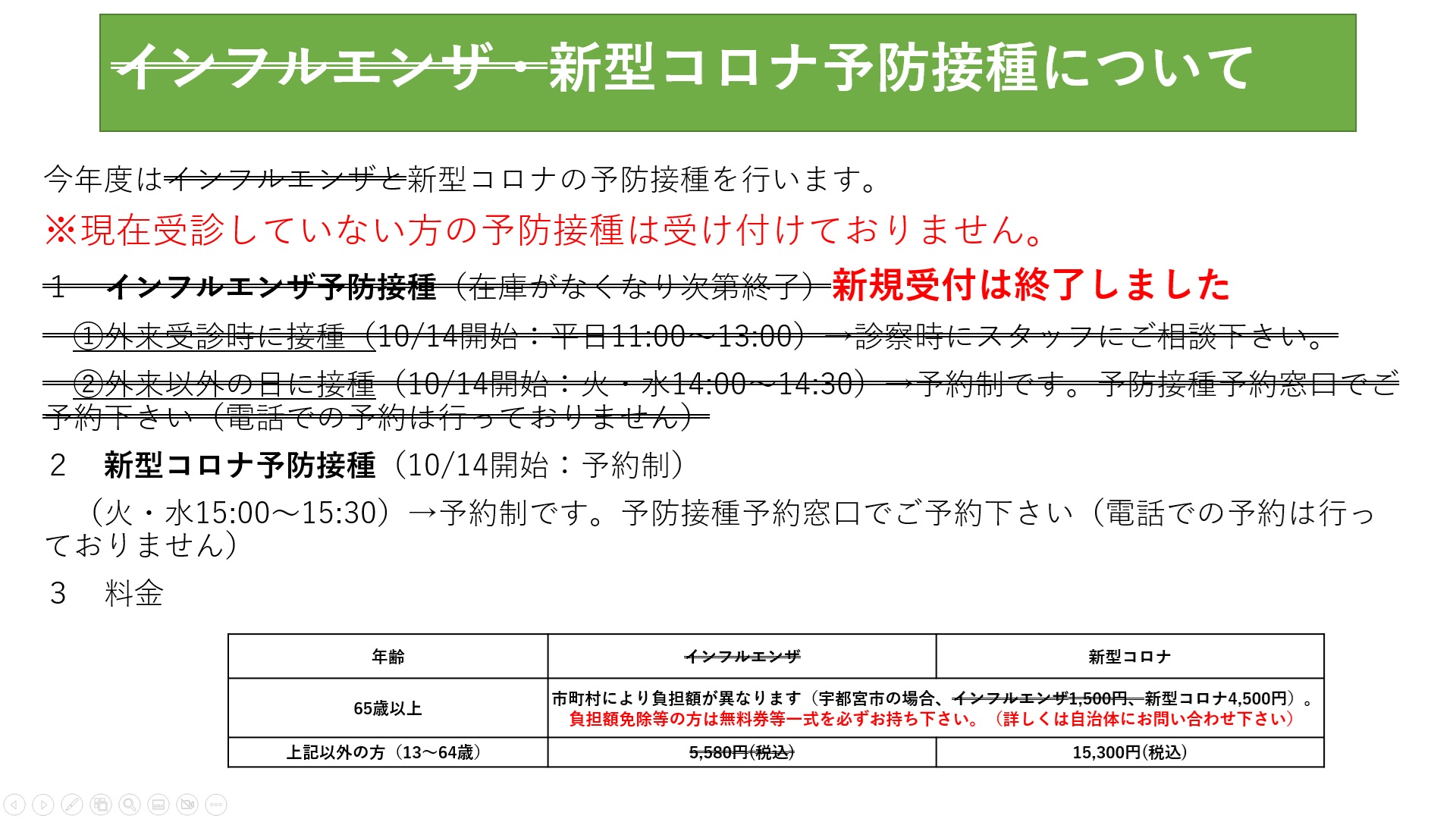 インフルエンザ・新型コロナ予防接種について